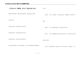 大学2022年“迎新春，庆元旦”晚会主持人台词