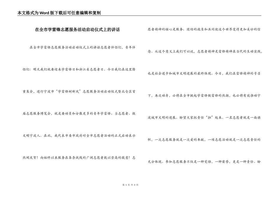 在全市学雷锋志愿服务活动启动仪式上的讲话_第1页