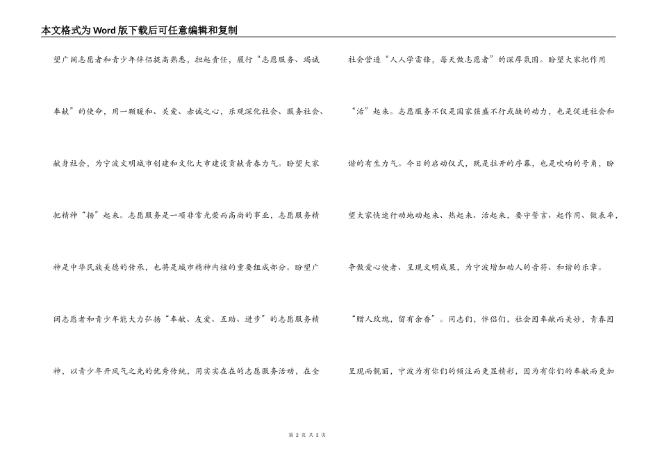 在全市学雷锋志愿服务活动启动仪式上的讲话_第2页