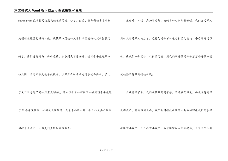 结婚典礼时来宾致词_第2页
