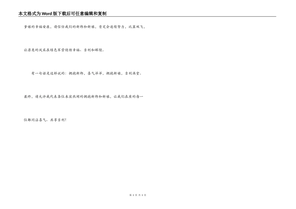结婚典礼时来宾致词_第3页