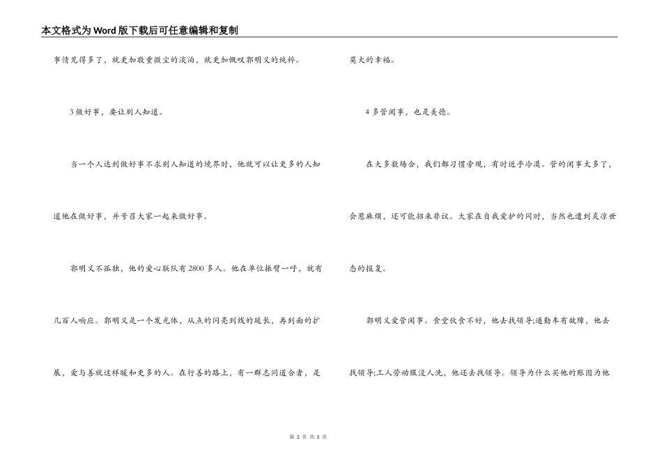 郭明义事迹学习心得_第2页