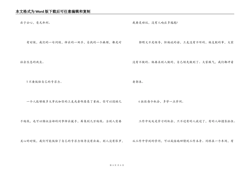 郭明义事迹学习心得_第3页