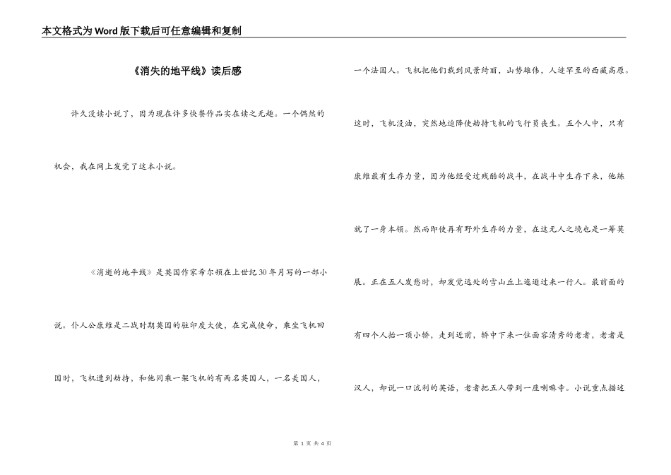 《消失的地平线》读后感_第1页