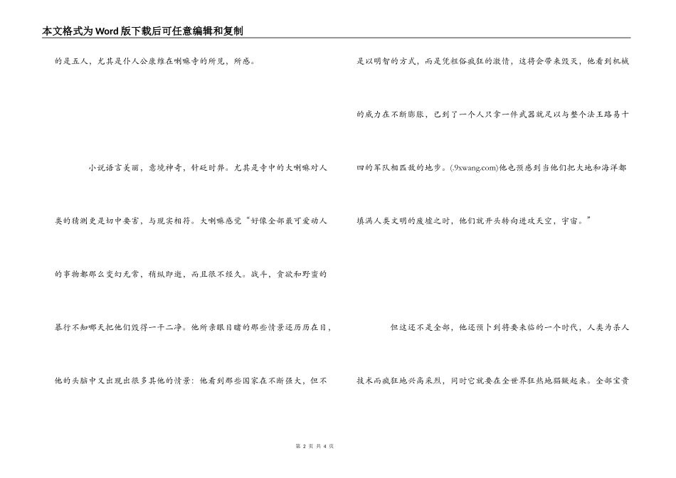 《消失的地平线》读后感_第2页
