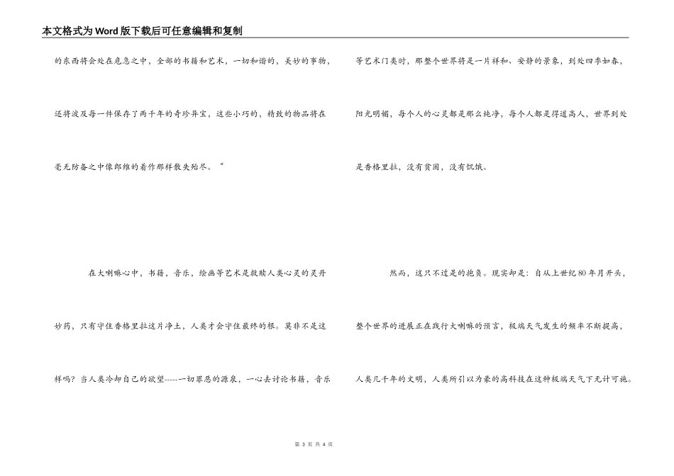 《消失的地平线》读后感_第3页