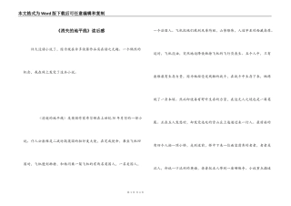 《消失的地平线》读后感