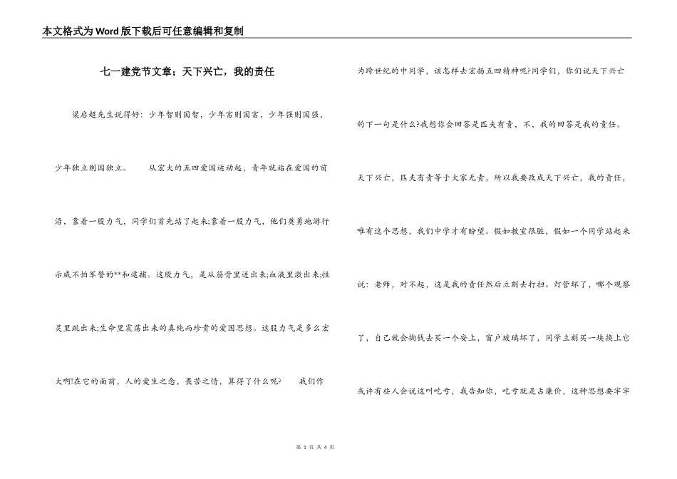 七一建党节文章；天下兴亡，我的责任_第1页