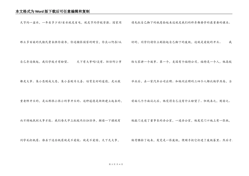 七一建党节文章；天下兴亡，我的责任_第3页