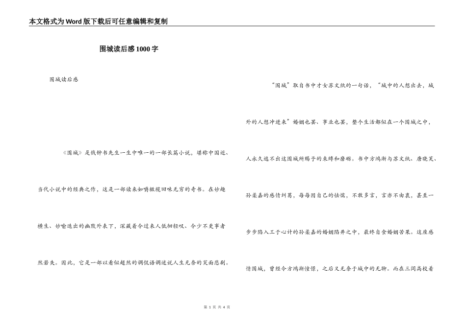 围城读后感1000字_1_第1页