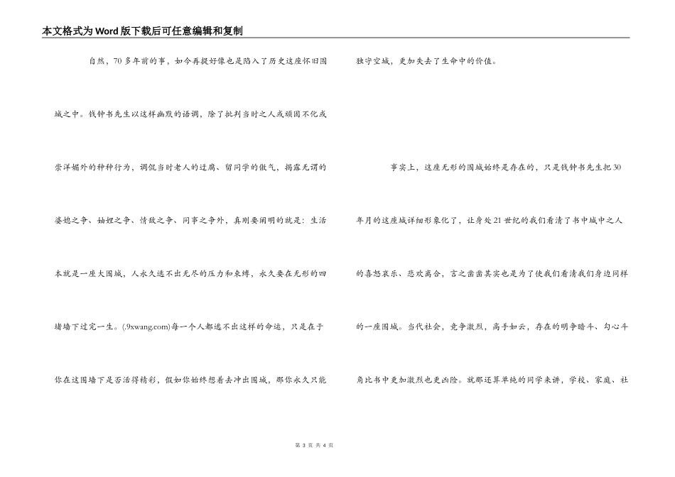 围城读后感1000字_1_第3页