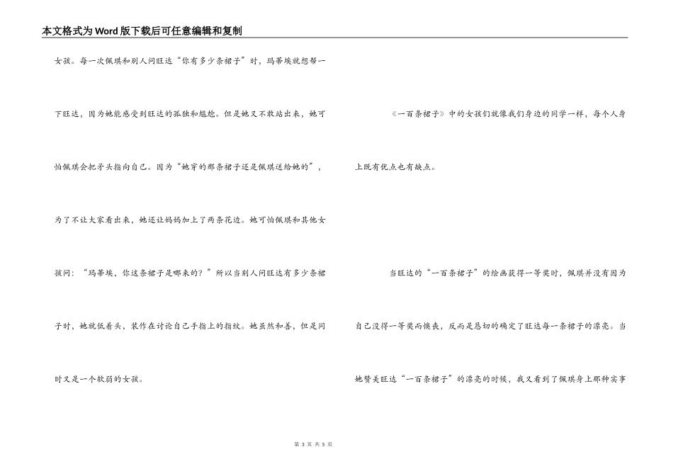 一百条裙子读后感1000字_第3页