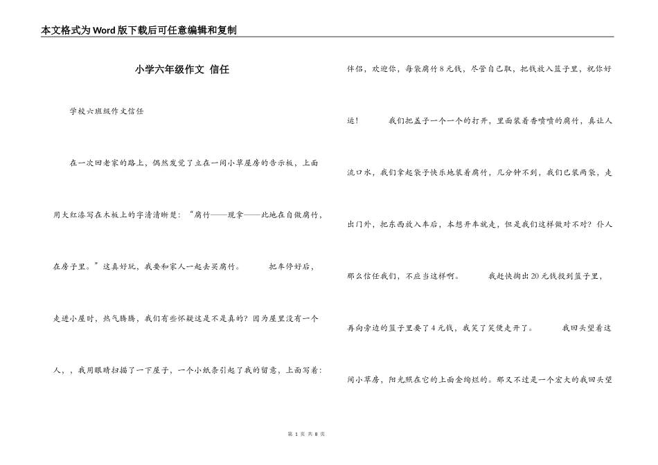小学六年级作文 信任_第1页