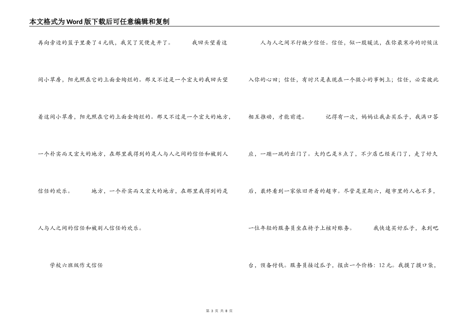 小学六年级作文 信任_第3页