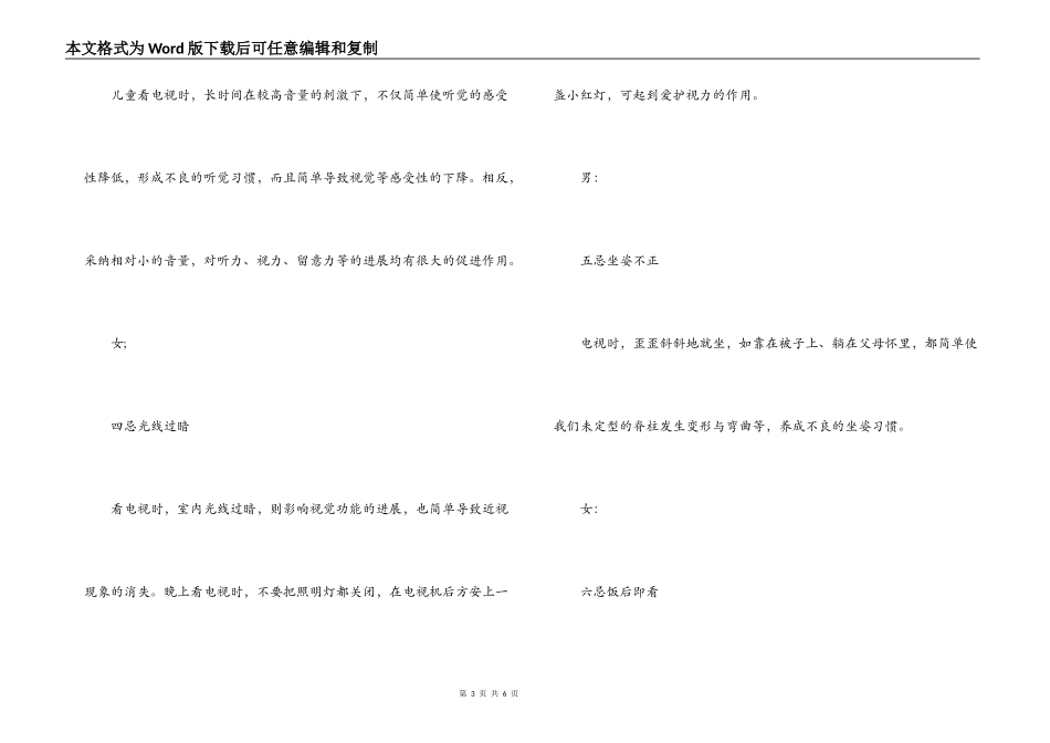 红领巾广播稿 儿童电视日_第3页