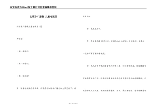 红领巾广播稿 儿童电视日