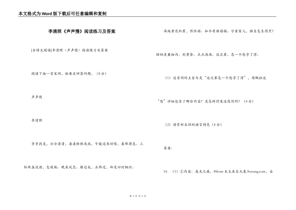 李清照《声声慢》阅读练习及答案_第1页