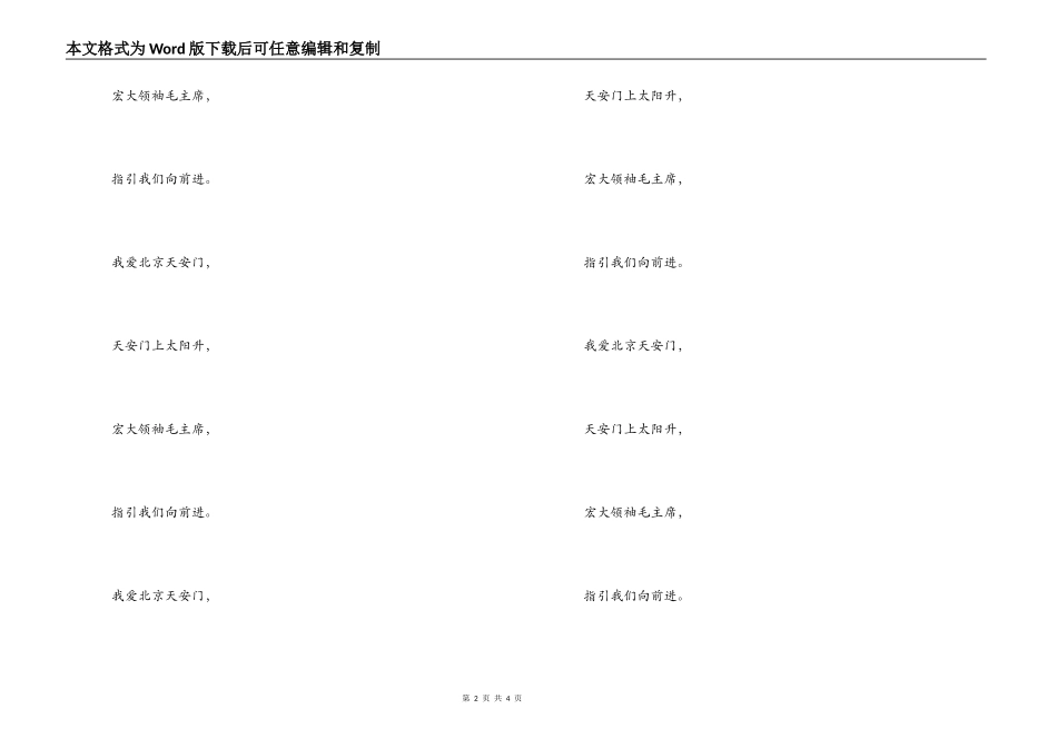 《我爱北京天安门》串词朗诵词解说词《我爱北京天安门》歌词_第2页