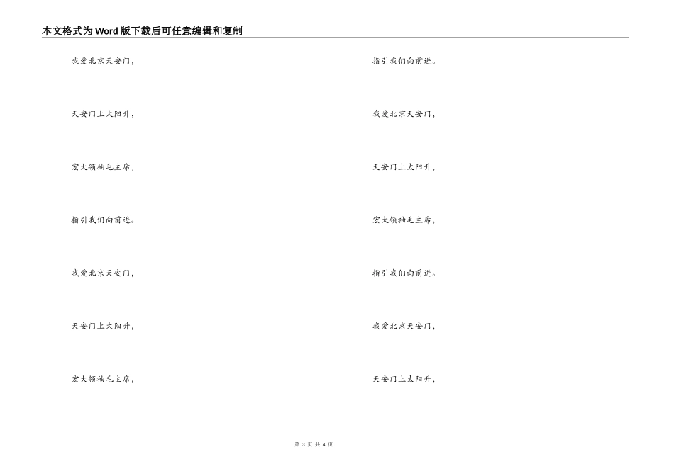 《我爱北京天安门》串词朗诵词解说词《我爱北京天安门》歌词_第3页