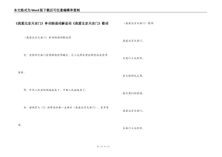 《我爱北京天安门》串词朗诵词解说词《我爱北京天安门》歌词