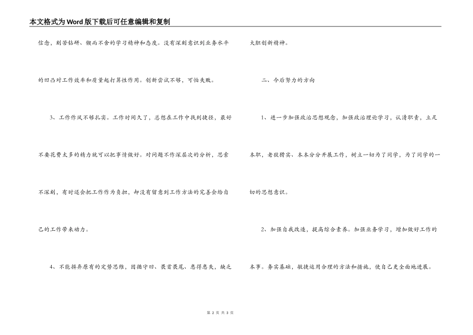 学习科学发展观自查自纠报告_第2页
