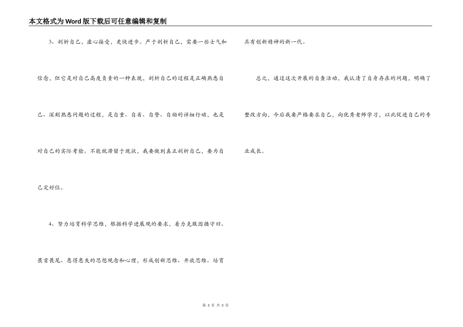 学习科学发展观自查自纠报告_第3页