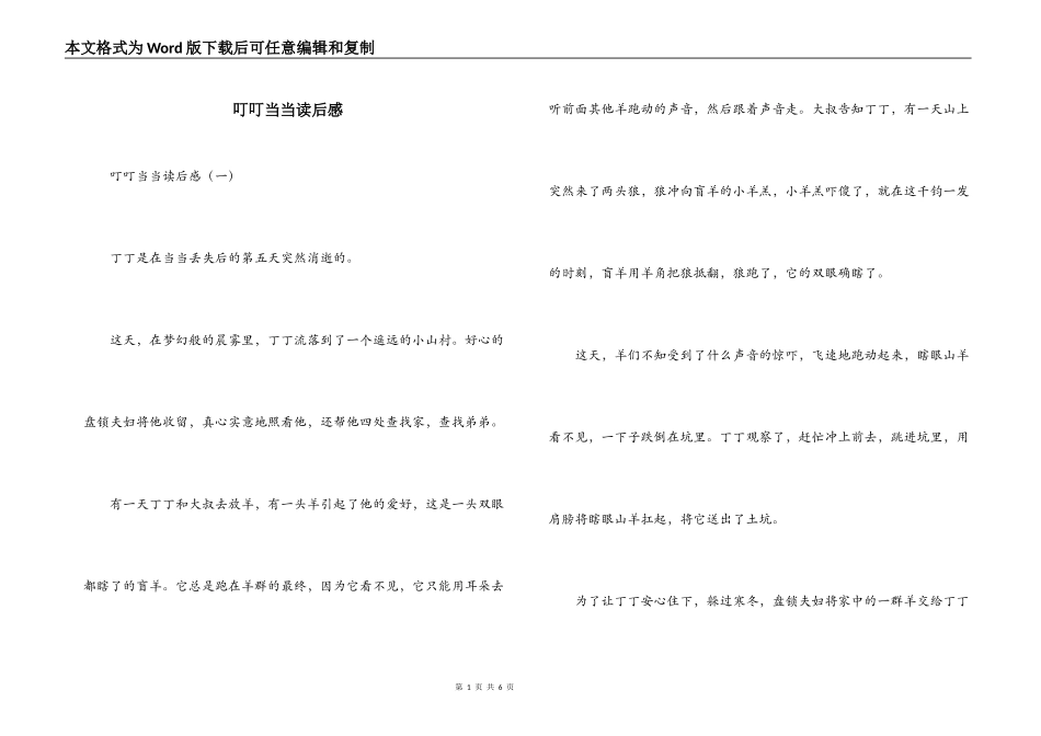 叮叮当当读后感_第1页