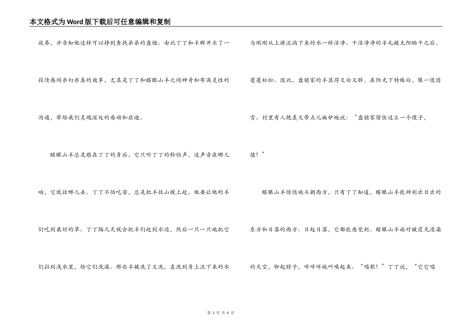 叮叮当当读后感_第2页