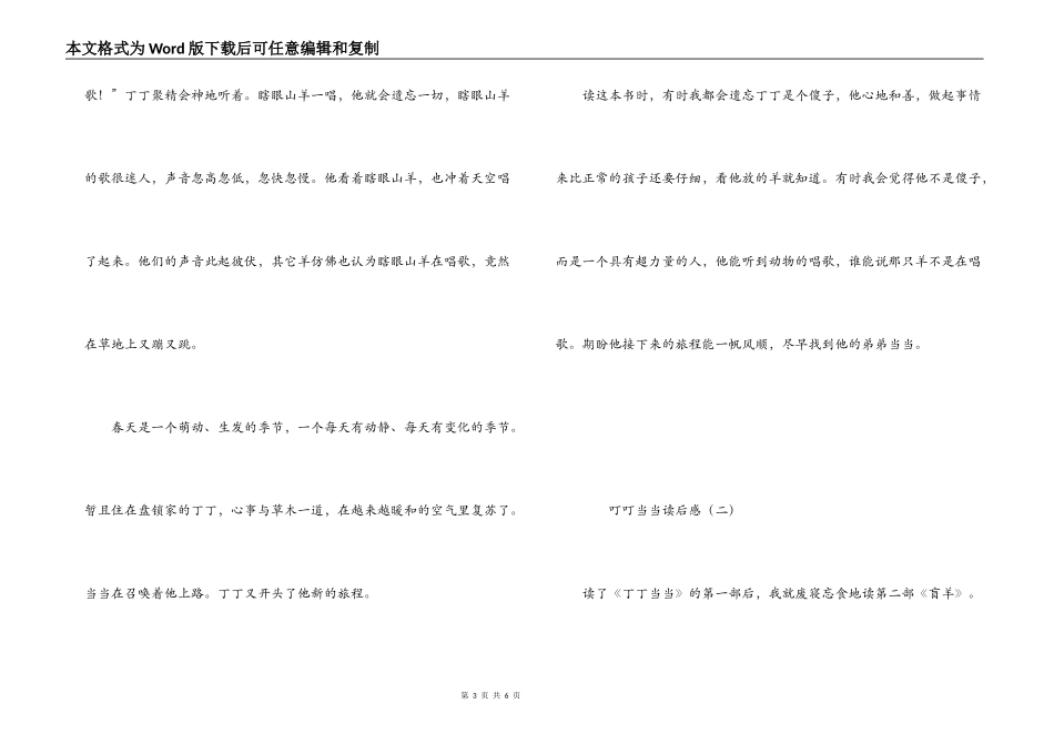 叮叮当当读后感_第3页