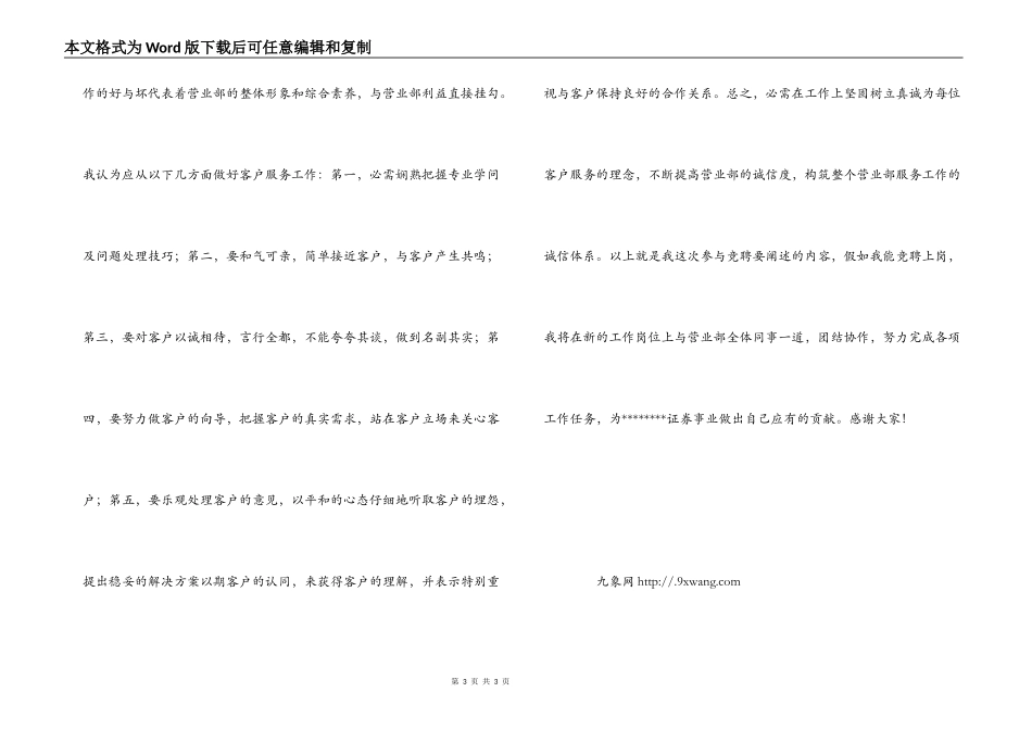 证券业竞聘报告_第3页