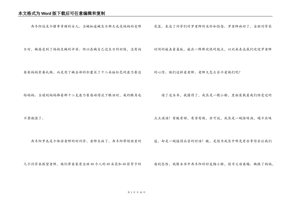 女生日记读后感1000字_第2页