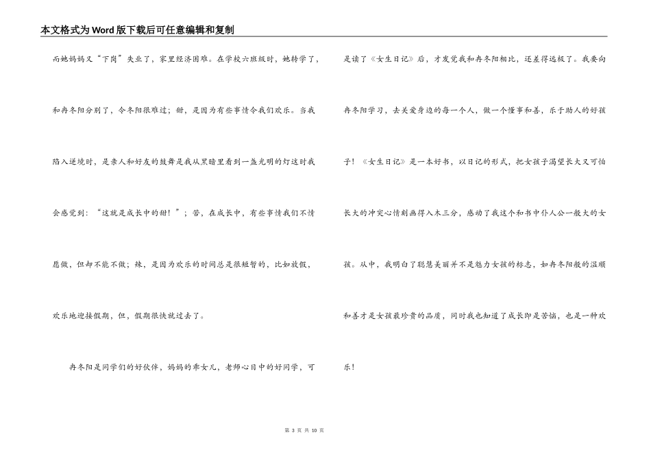 女生日记读后感1000字_第3页