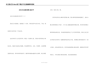 女生日记读后感1000字