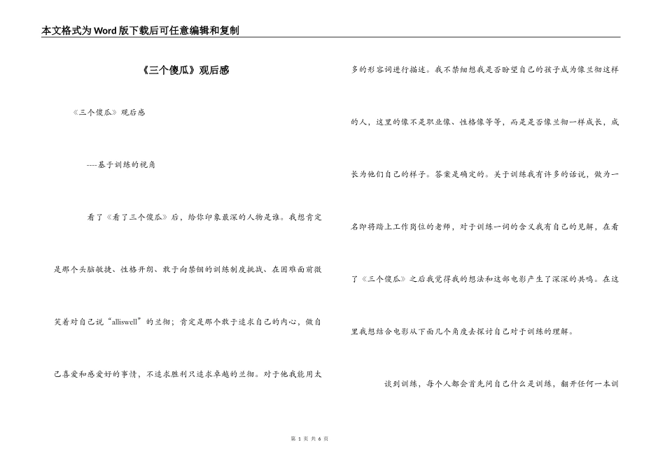 《三个傻瓜》观后感_第1页