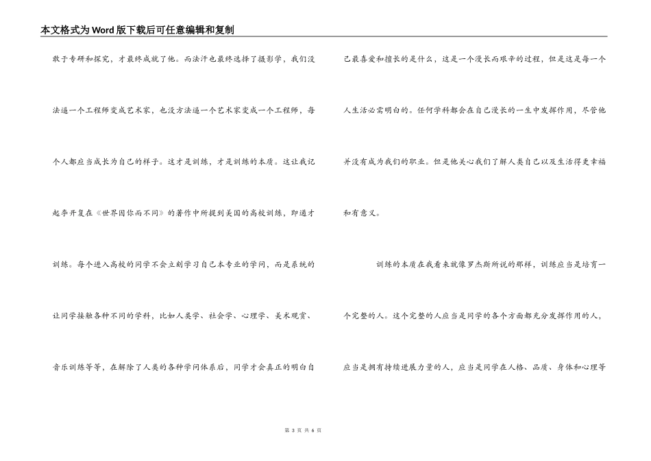 《三个傻瓜》观后感_第3页