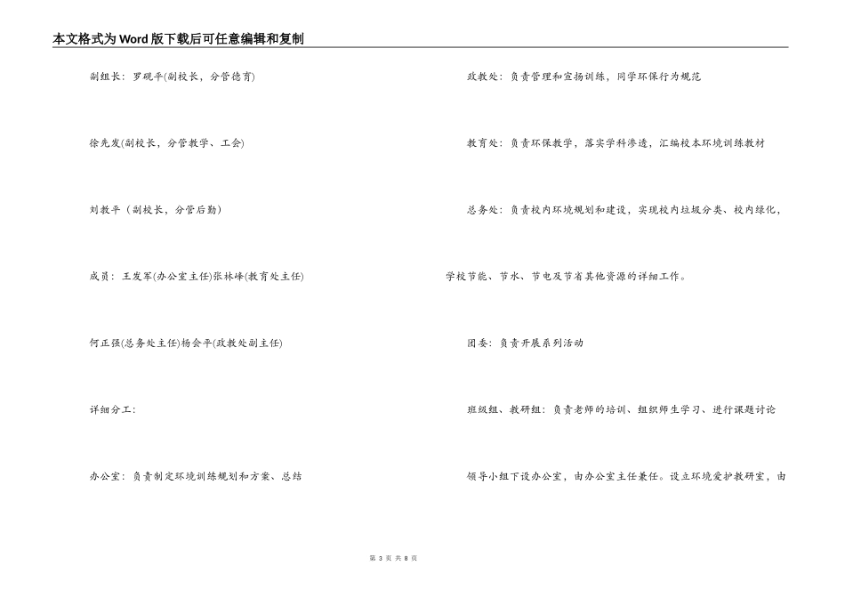 创建绿色学校的目标实施方案_第3页