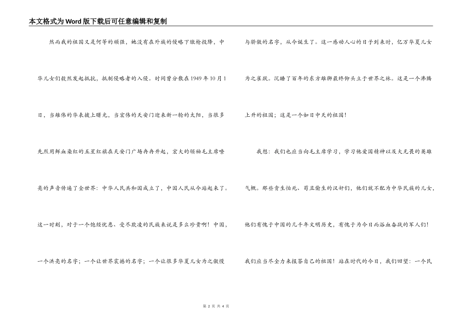 中学生爱国主义演讲稿——我爱我祖国_第2页