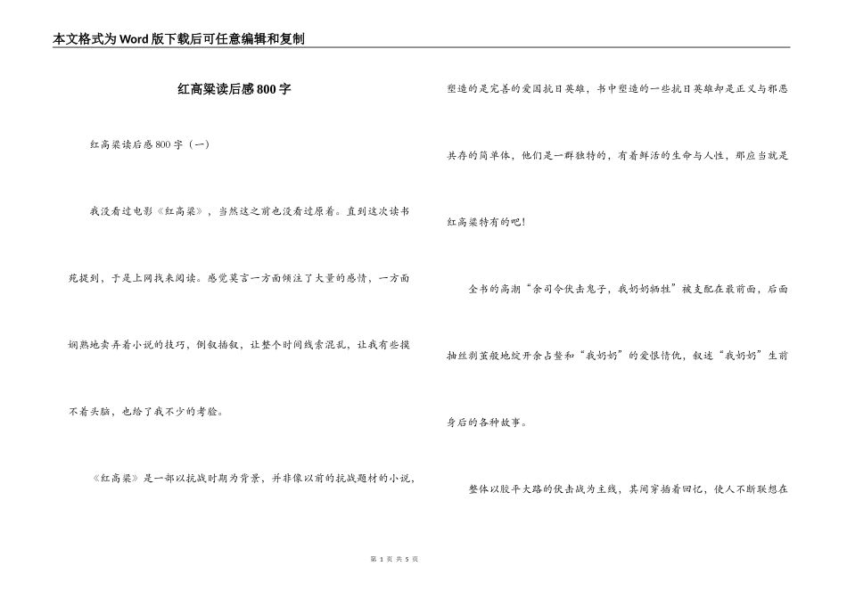 红高粱读后感800字_第1页