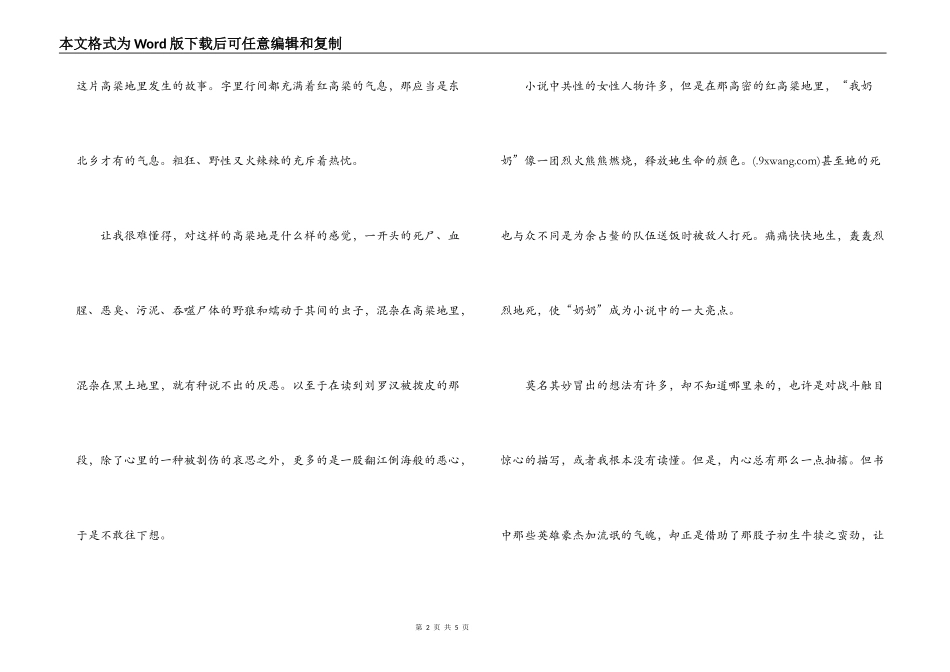 红高粱读后感800字_第2页