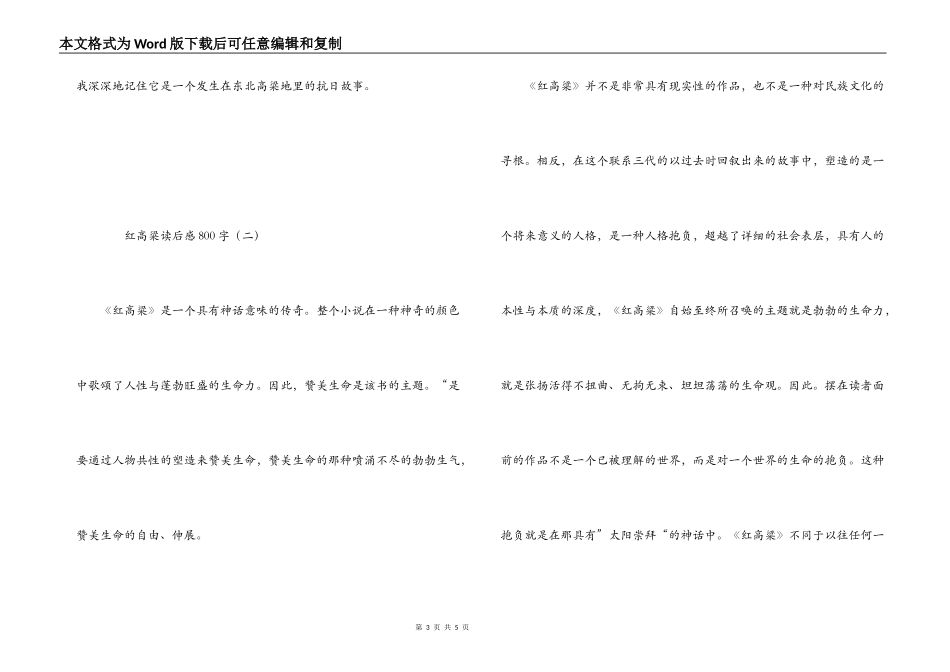 红高粱读后感800字_第3页