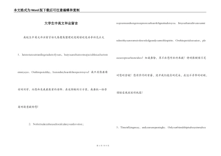 大学生中英文毕业留言