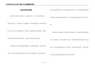 医院岗前培训感想