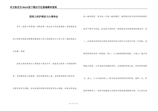 医院儿科护理实习心得体会