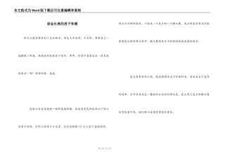 读会长高的房子有感