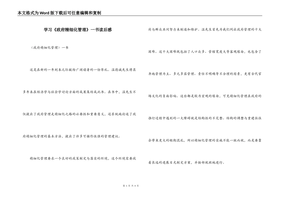 学习《政府精细化管理》一书读后感_第1页