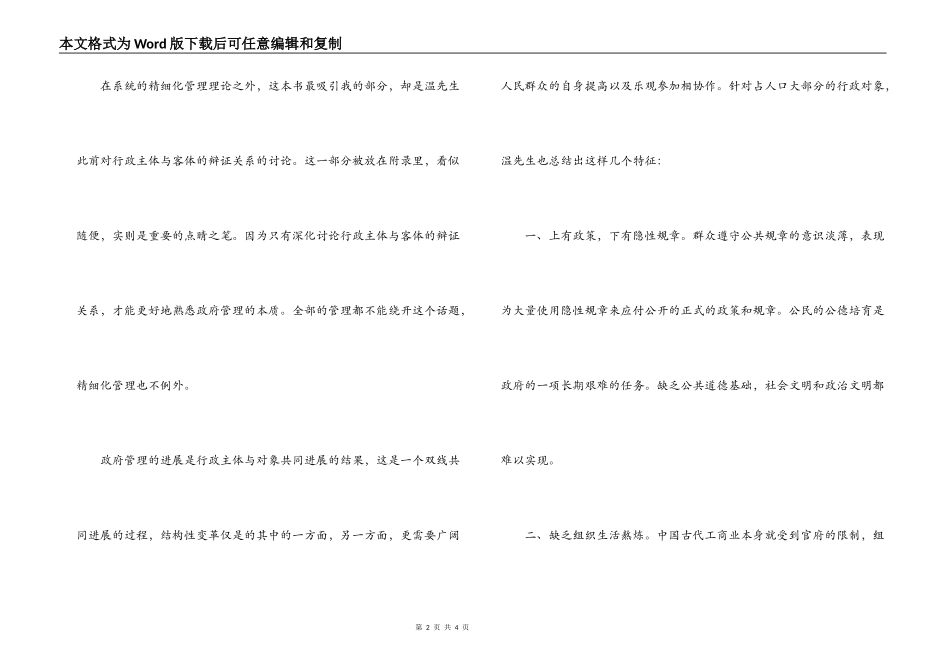 学习《政府精细化管理》一书读后感_第2页