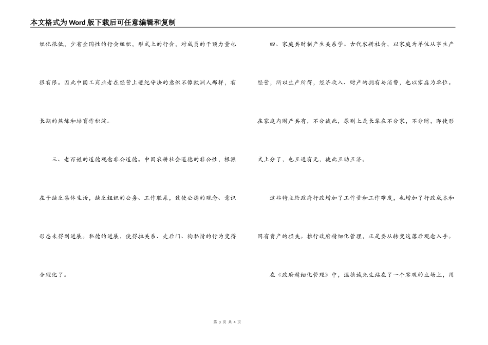 学习《政府精细化管理》一书读后感_第3页