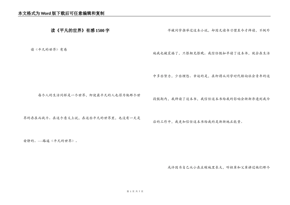 读《平凡的世界》有感1500字_第1页