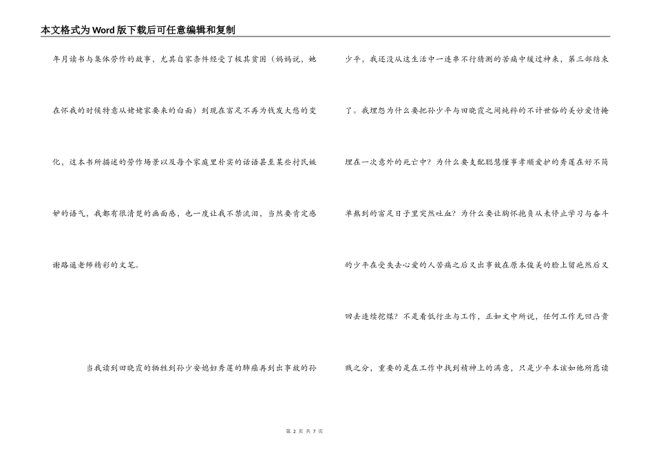 读《平凡的世界》有感1500字_第2页