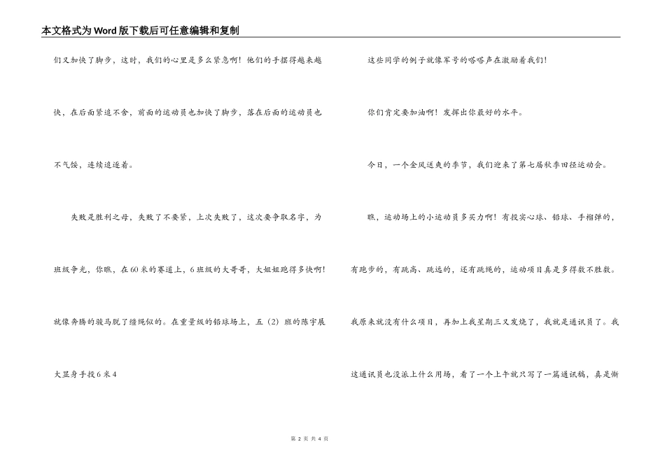 小学运动会新闻稿集_第2页